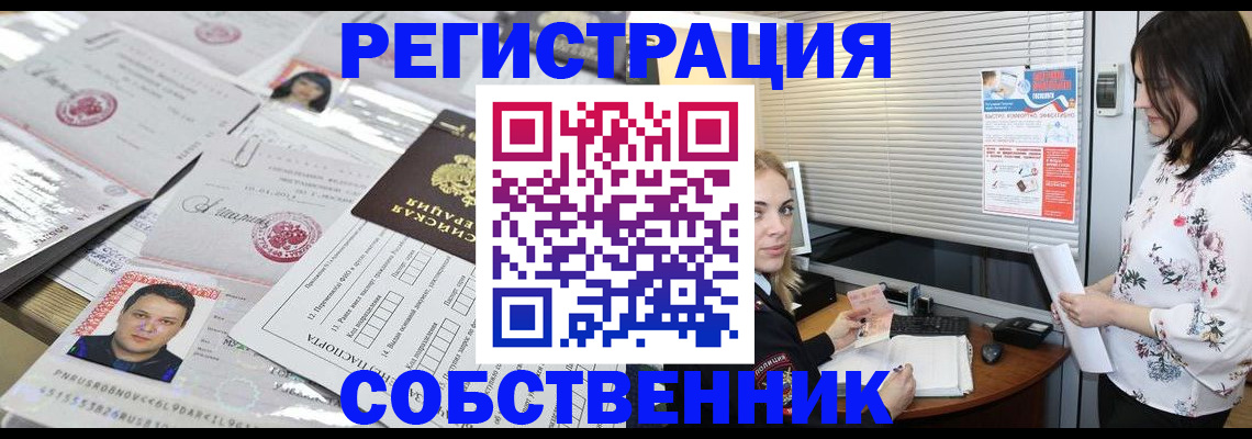 прописка для работы в Родниках
