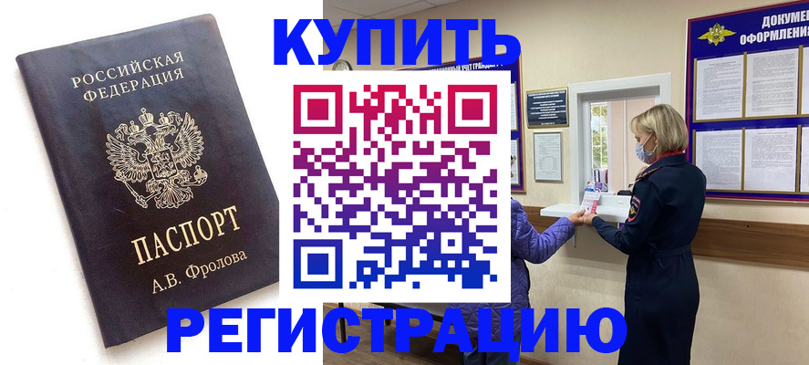 прописка гарантия в Родниках