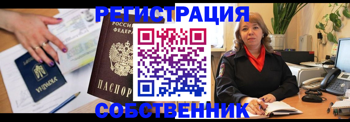 временная регистрация для школы в Родниках